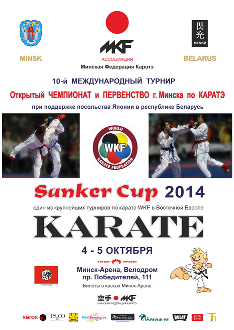 SANKER CUP 2014