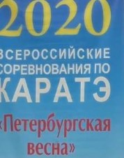 Петербургская весна 2020
